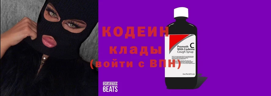 Codein напиток Lean (лин)  Владикавказ 